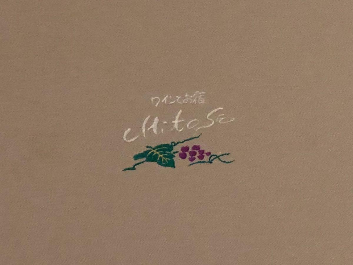 Отель Chitose Wine&Oyado Миядзу Экстерьер фото